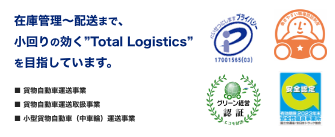 Total Logistics